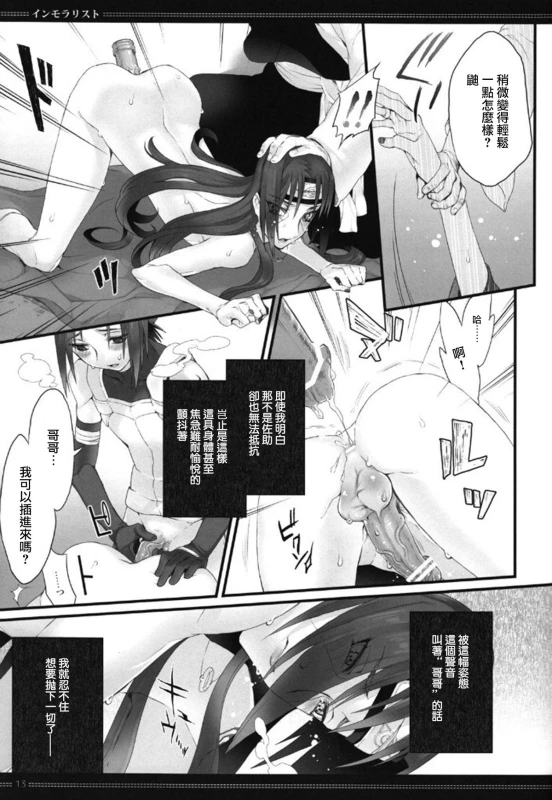 (SPARK6) [Arcon (Meiya)] Immoralist (NARUTO) [Chinese] [沒有漢化]_11