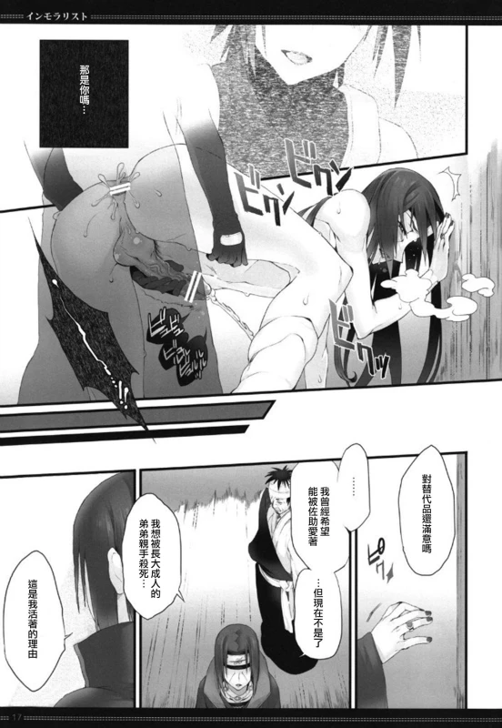 (SPARK6) [Arcon (Meiya)] Immoralist (NARUTO) [Chinese] [沒有漢化]_15
