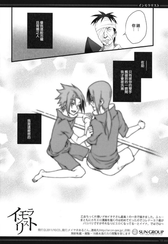 (SPARK6) [Arcon (Meiya)] Immoralist (NARUTO) [Chinese] [沒有漢化]_16
