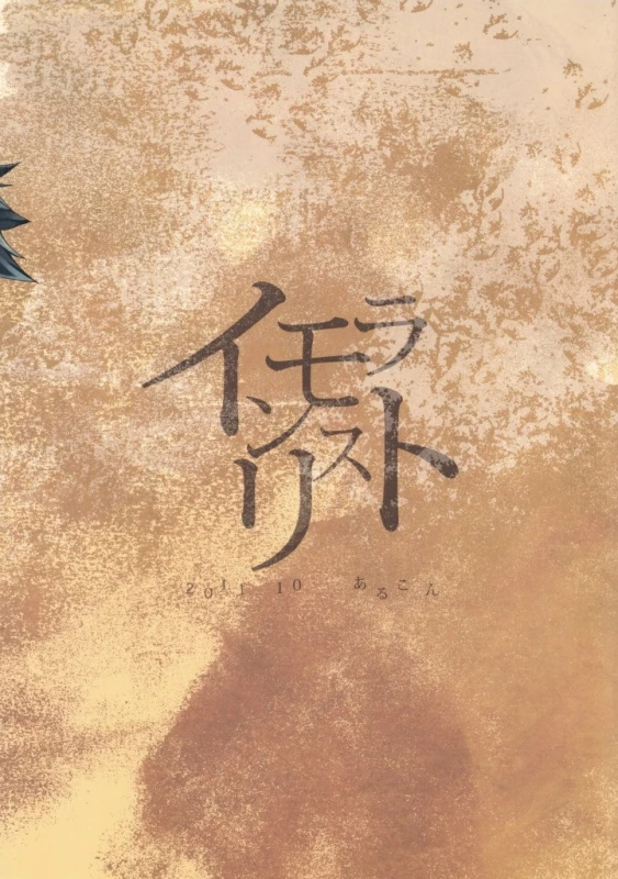 (SPARK6) [Arcon (Meiya)] Immoralist (NARUTO) [Chinese] [沒有漢化]_17