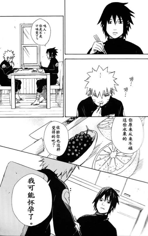 (SPARK8) [Soragoto (Chappa)] Love Brace (Naruto) [Chinese] [沒有漢化]_06