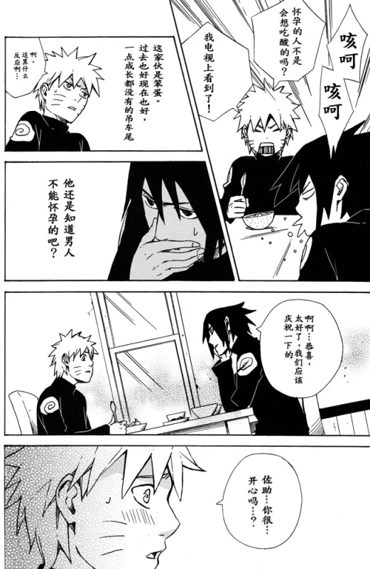(SPARK8) [Soragoto (Chappa)] Love Brace (Naruto) [Chinese] [沒有漢化]_07