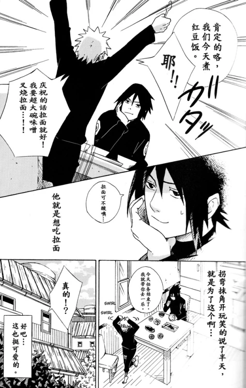 (SPARK8) [Soragoto (Chappa)] Love Brace (Naruto) [Chinese] [沒有漢化]_08