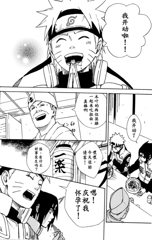 (SPARK8) [Soragoto (Chappa)] Love Brace (Naruto) [Chinese] [沒有漢化]_09