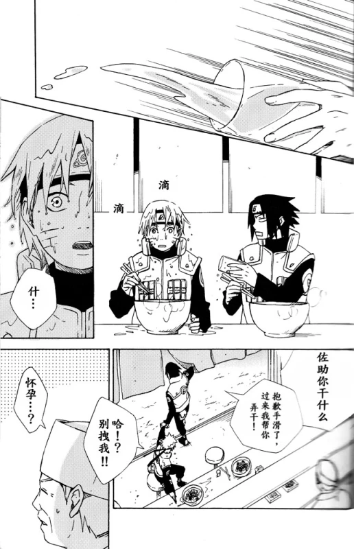 (SPARK8) [Soragoto (Chappa)] Love Brace (Naruto) [Chinese] [沒有漢化]_10