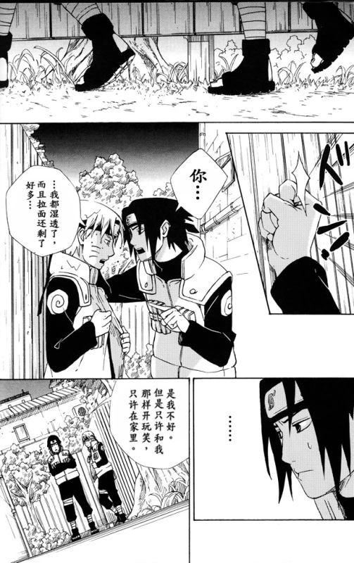 (SPARK8) [Soragoto (Chappa)] Love Brace (Naruto) [Chinese] [沒有漢化]_11