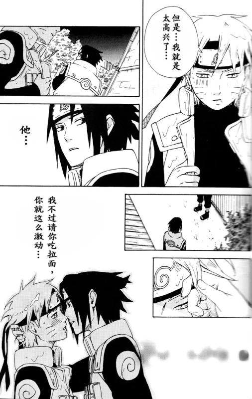 (SPARK8) [Soragoto (Chappa)] Love Brace (Naruto) [Chinese] [沒有漢化]_12