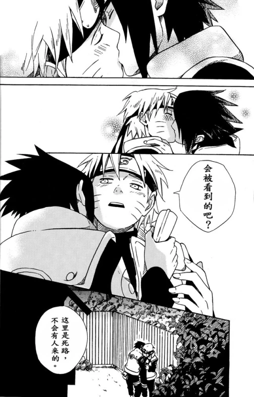 (SPARK8) [Soragoto (Chappa)] Love Brace (Naruto) [Chinese] [沒有漢化]_13