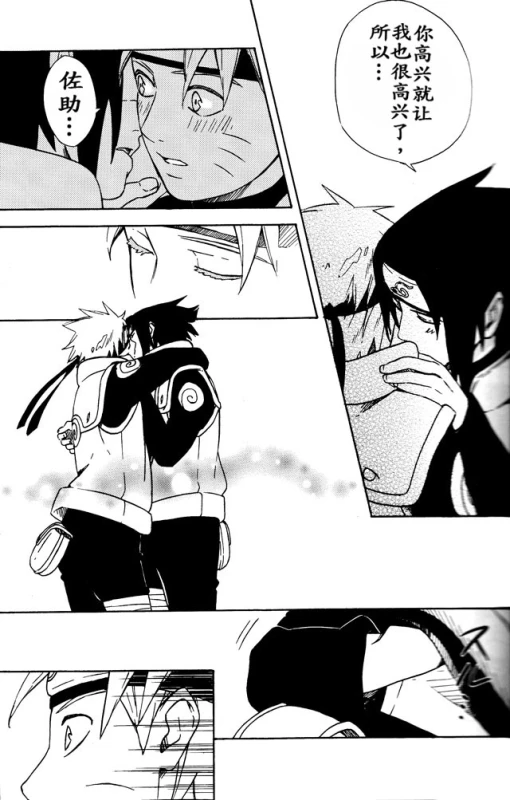 (SPARK8) [Soragoto (Chappa)] Love Brace (Naruto) [Chinese] [沒有漢化]_14