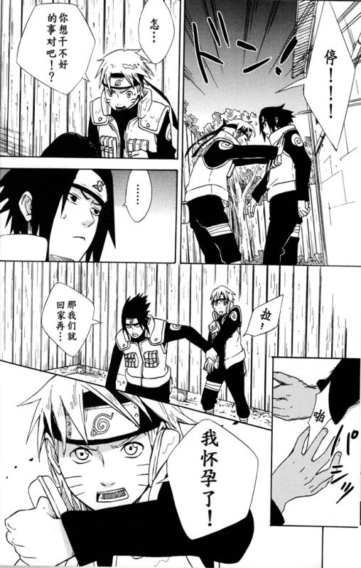 (SPARK8) [Soragoto (Chappa)] Love Brace (Naruto) [Chinese] [沒有漢化]_15
