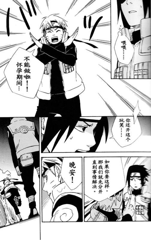 (SPARK8) [Soragoto (Chappa)] Love Brace (Naruto) [Chinese] [沒有漢化]_16