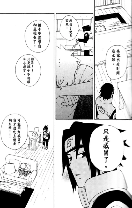 (SPARK8) [Soragoto (Chappa)] Love Brace (Naruto) [Chinese] [沒有漢化]_20