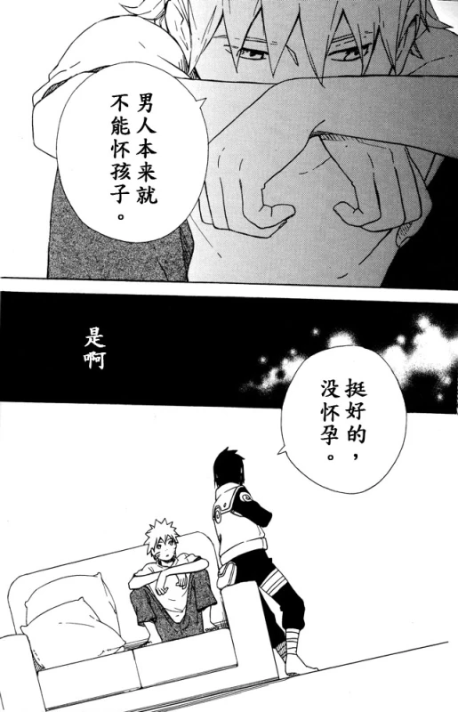 (SPARK8) [Soragoto (Chappa)] Love Brace (Naruto) [Chinese] [沒有漢化]_21