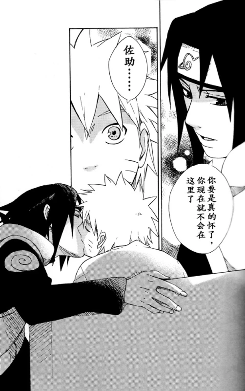 (SPARK8) [Soragoto (Chappa)] Love Brace (Naruto) [Chinese] [沒有漢化]_22