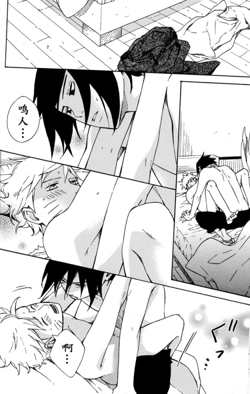 (SPARK8) [Soragoto (Chappa)] Love Brace (Naruto) [Chinese] [沒有漢化]_23