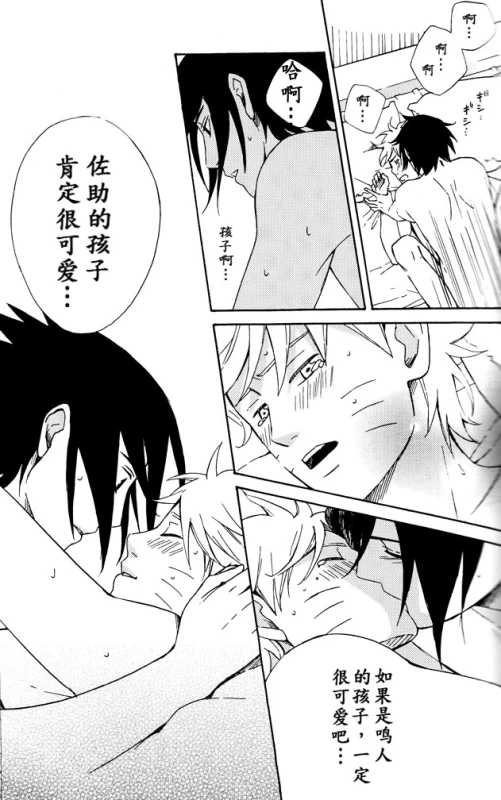 (SPARK8) [Soragoto (Chappa)] Love Brace (Naruto) [Chinese] [沒有漢化]_24