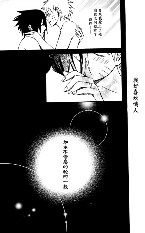 (SPARK8) [Soragoto (Chappa)] Love Brace (Naruto) [Chinese] [沒有漢化]_26