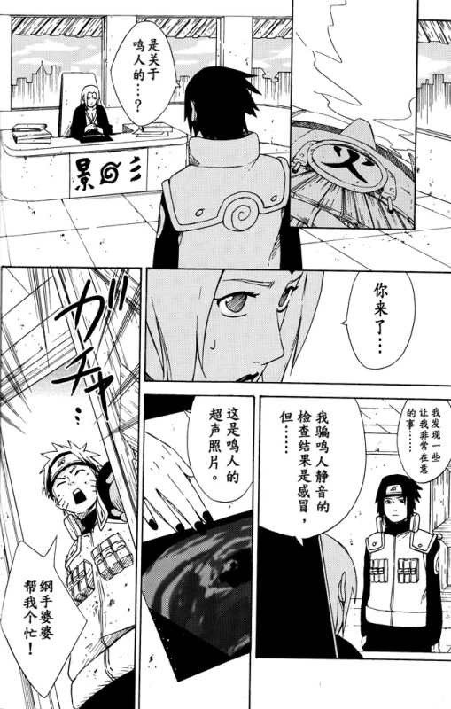 (SPARK8) [Soragoto (Chappa)] Love Brace (Naruto) [Chinese] [沒有漢化]_27