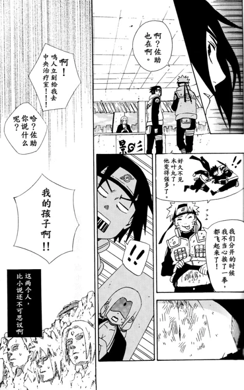 (SPARK8) [Soragoto (Chappa)] Love Brace (Naruto) [Chinese] [沒有漢化]_28