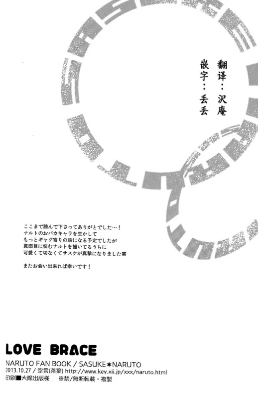 (SPARK8) [Soragoto (Chappa)] Love Brace (Naruto) [Chinese] [沒有漢化]_29