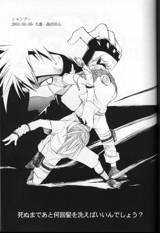 (SUPER 10) [Kokonoe (Kouga Yun)] Shampoo (Naruto)_01