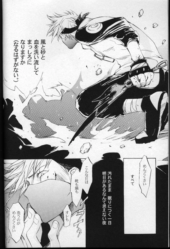 (SUPER 10) [Kokonoe (Kouga Yun)] Shampoo (Naruto)_02