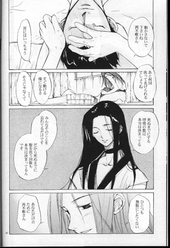 (SUPER 10) [Kokonoe (Kouga Yun)] Shampoo (Naruto)_04