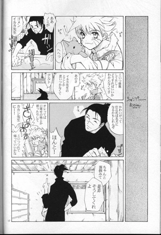 (SUPER 10) [Kokonoe (Kouga Yun)] Shampoo (Naruto)_10