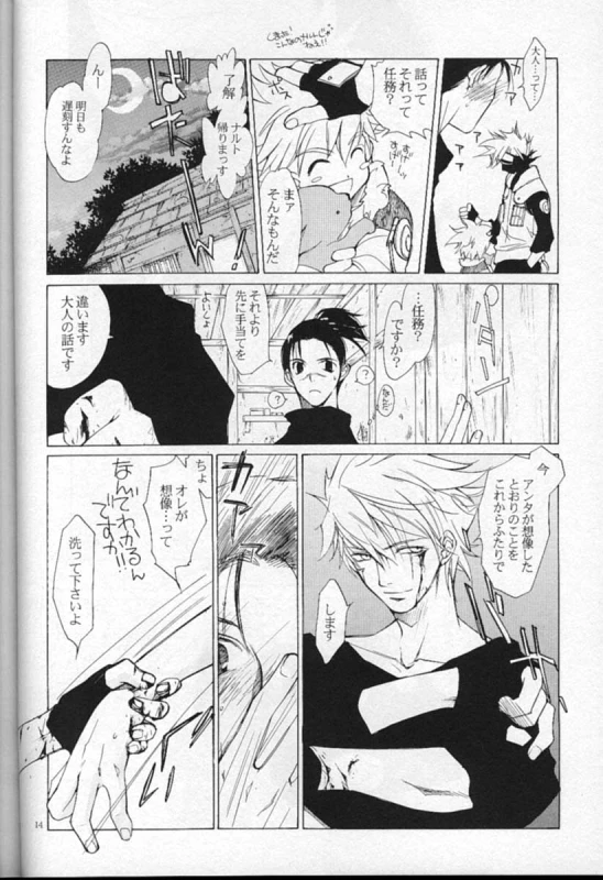 (SUPER 10) [Kokonoe (Kouga Yun)] Shampoo (Naruto)_12