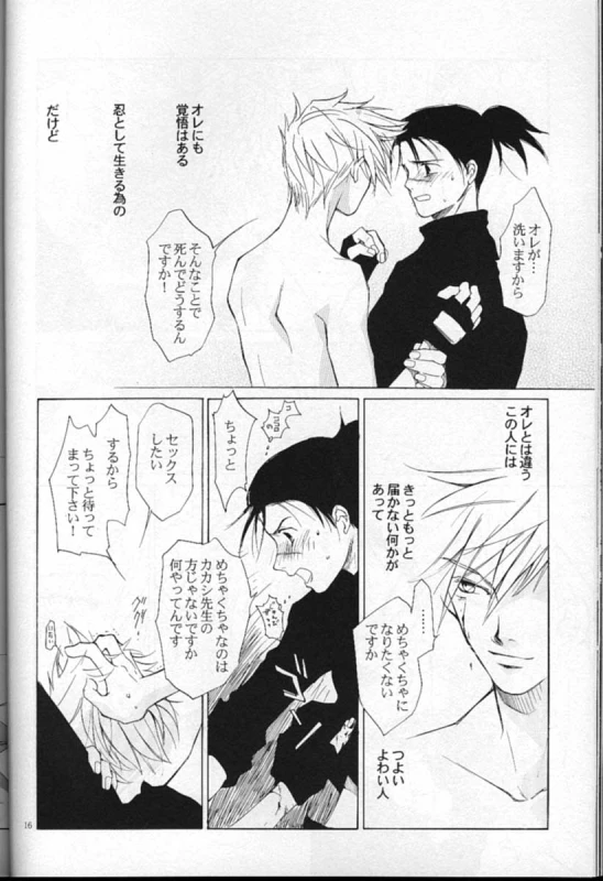 (SUPER 10) [Kokonoe (Kouga Yun)] Shampoo (Naruto)_14