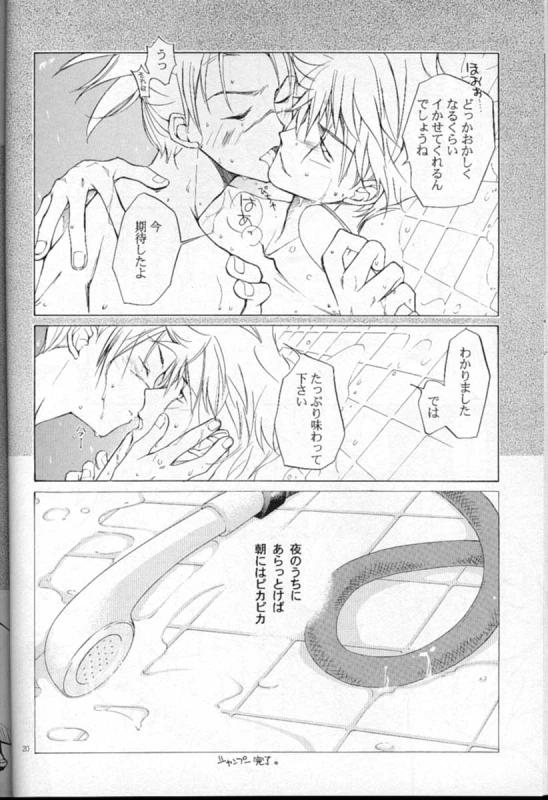 (SUPER 10) [Kokonoe (Kouga Yun)] Shampoo (Naruto)_18