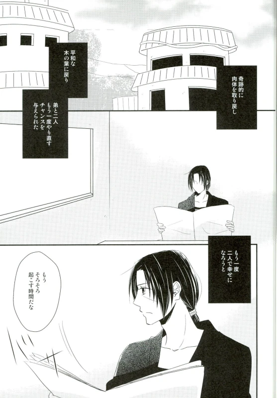 (SUPER20) [Gokujyou Honey (Toyoharu)] Ore no Otouto wa Sekai Ichi Kawaii ga Nanika (NARUTO)_04