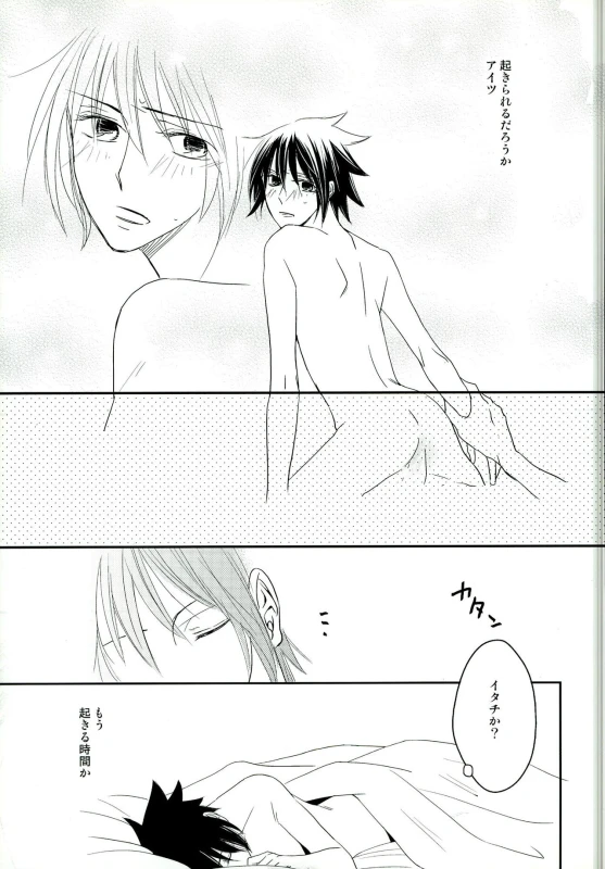 (SUPER20) [Gokujyou Honey (Toyoharu)] Ore no Otouto wa Sekai Ichi Kawaii ga Nanika (NARUTO)_06