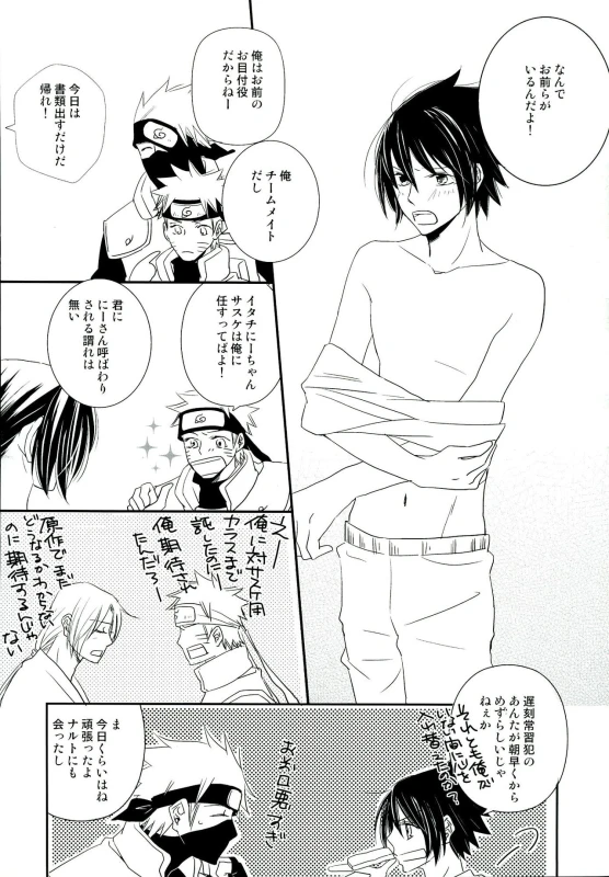 (SUPER20) [Gokujyou Honey (Toyoharu)] Ore no Otouto wa Sekai Ichi Kawaii ga Nanika (NARUTO)_09