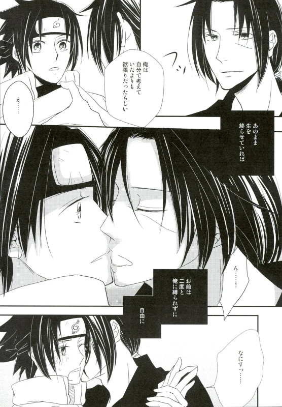 (SUPER20) [Gokujyou Honey (Toyoharu)] Ore no Otouto wa Sekai Ichi Kawaii ga Nanika (NARUTO)_15
