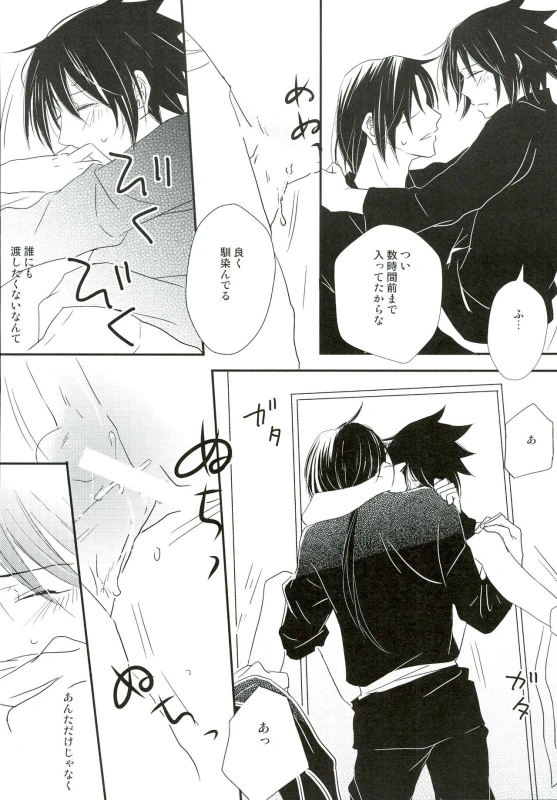 (SUPER20) [Gokujyou Honey (Toyoharu)] Ore no Otouto wa Sekai Ichi Kawaii ga Nanika (NARUTO)_19