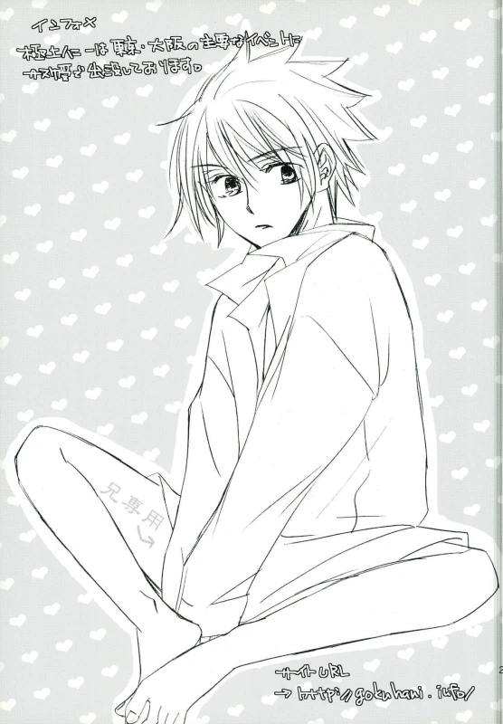 (SUPER20) [Gokujyou Honey (Toyoharu)] Ore no Otouto wa Sekai Ichi Kawaii ga Nanika (NARUTO)_24