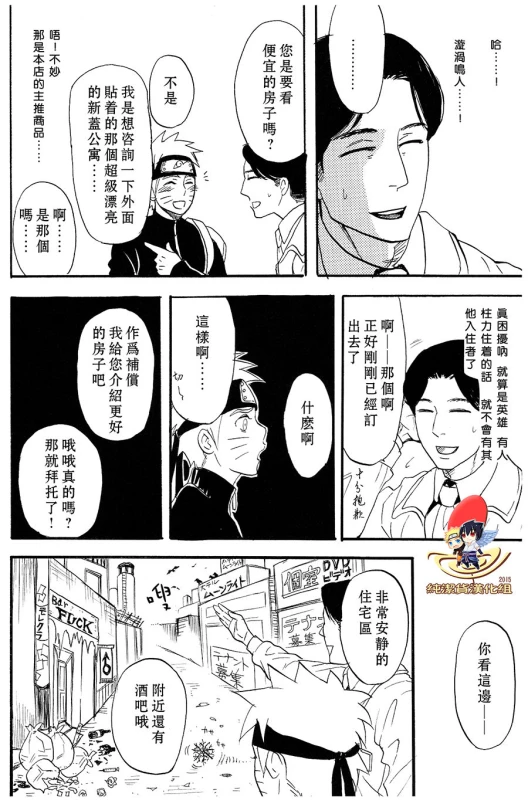 (SUPER22) [Mikayla (Imai Hanako)] Apart ga Yabai node Tsuretekimashita (Naruto) [Chinese] [純潔貨漢化組]_03