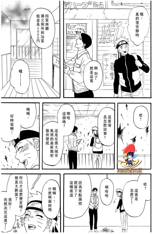 (SUPER22) [Mikayla (Imai Hanako)] Apart ga Yabai node Tsuretekimashita (Naruto) [Chinese] [純潔貨漢化組]_04