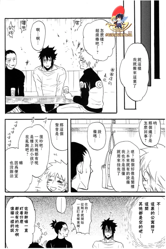 (SUPER22) [Mikayla (Imai Hanako)] Apart ga Yabai node Tsuretekimashita (Naruto) [Chinese] [純潔貨漢化組]_05