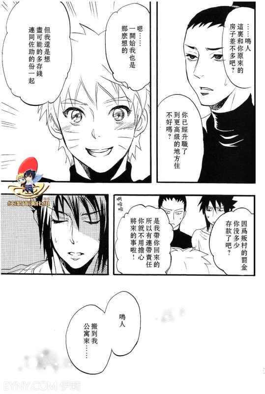 (SUPER22) [Mikayla (Imai Hanako)] Apart ga Yabai node Tsuretekimashita (Naruto) [Chinese] [純潔貨漢化組]_06