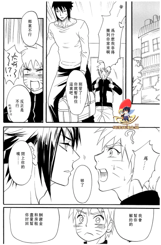 (SUPER22) [Mikayla (Imai Hanako)] Apart ga Yabai node Tsuretekimashita (Naruto) [Chinese] [純潔貨漢化組]_07