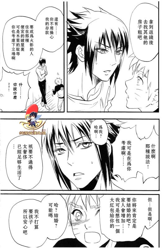 (SUPER22) [Mikayla (Imai Hanako)] Apart ga Yabai node Tsuretekimashita (Naruto) [Chinese] [純潔貨漢化組]_08
