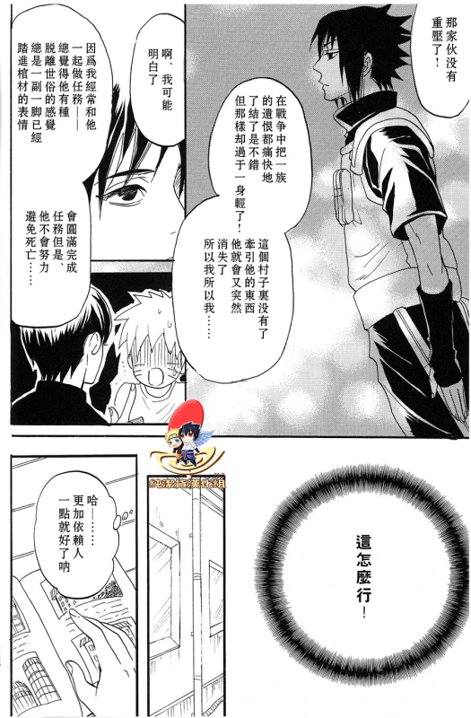 (SUPER22) [Mikayla (Imai Hanako)] Apart ga Yabai node Tsuretekimashita (Naruto) [Chinese] [純潔貨漢化組]_11