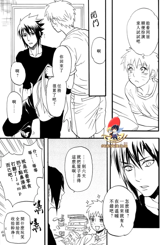 (SUPER22) [Mikayla (Imai Hanako)] Apart ga Yabai node Tsuretekimashita (Naruto) [Chinese] [純潔貨漢化組]_12