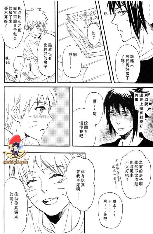 (SUPER22) [Mikayla (Imai Hanako)] Apart ga Yabai node Tsuretekimashita (Naruto) [Chinese] [純潔貨漢化組]_13