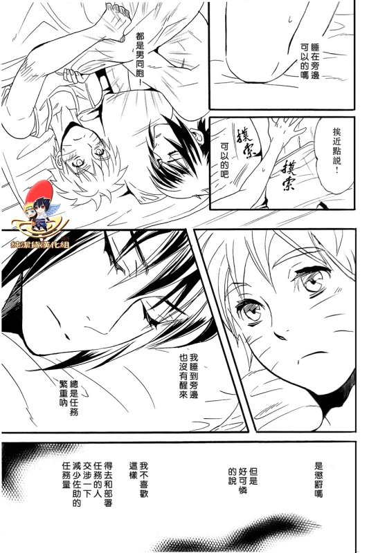 (SUPER22) [Mikayla (Imai Hanako)] Apart ga Yabai node Tsuretekimashita (Naruto) [Chinese] [純潔貨漢化組]_16