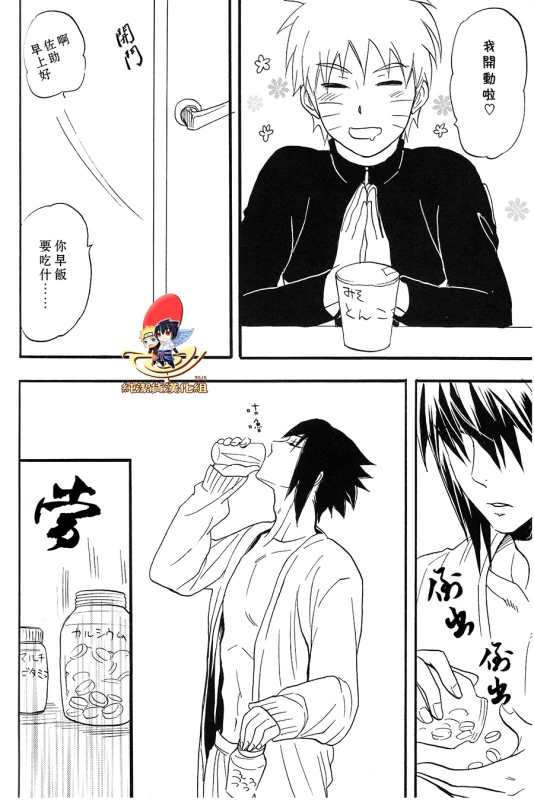 (SUPER22) [Mikayla (Imai Hanako)] Apart ga Yabai node Tsuretekimashita (Naruto) [Chinese] [純潔貨漢化組]_19