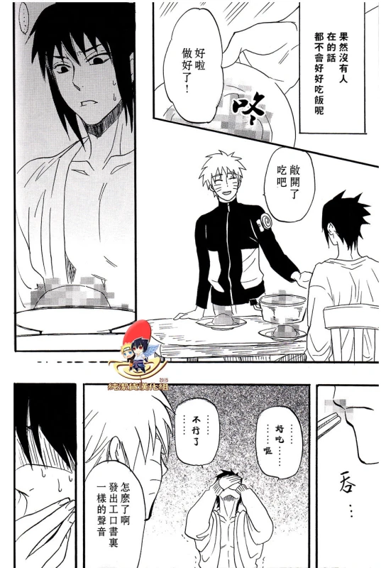 (SUPER22) [Mikayla (Imai Hanako)] Apart ga Yabai node Tsuretekimashita (Naruto) [Chinese] [純潔貨漢化組]_21