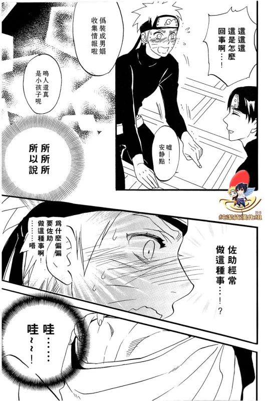 (SUPER22) [Mikayla (Imai Hanako)] Apart ga Yabai node Tsuretekimashita (Naruto) [Chinese] [純潔貨漢化組]_28